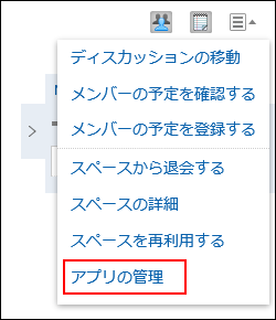 アプリの管理の操作リンクが赤枠で囲まれている画像