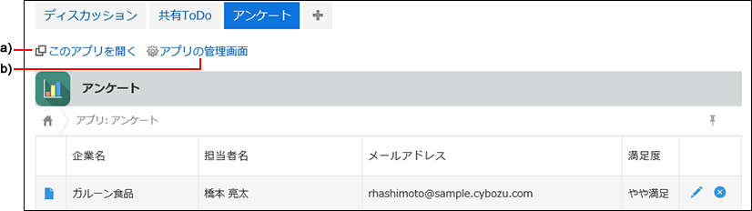 アンケートのkintoneのアプリが表示されている画像