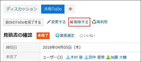 画面キャプチャー：削除するの操作リンクが強調されている