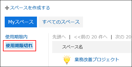 使用期限切れが選択されている画像