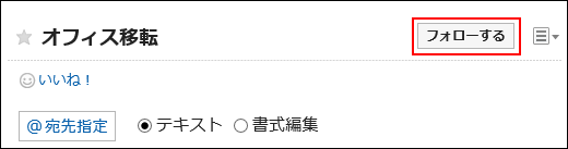 フォローするボタンが赤枠で囲まれている画像