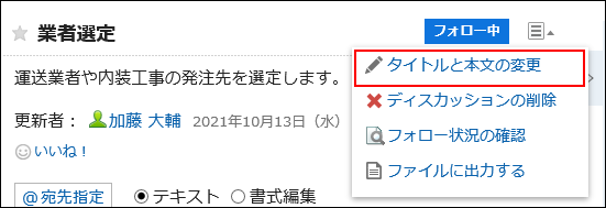 画面キャプチャー：タイトルと本文の変更の操作リンクが強調されている