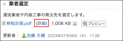 スクリーンショット：詳細リンクが枠線で囲まれて強調されているディスカッション画面