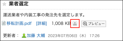 スクリーンショット：ファイルのアップロードアイコンが枠線で囲まれて強調されているディスカッション画面