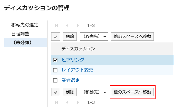 他のスペースへ移動ボタンが赤枠で囲まれた画像