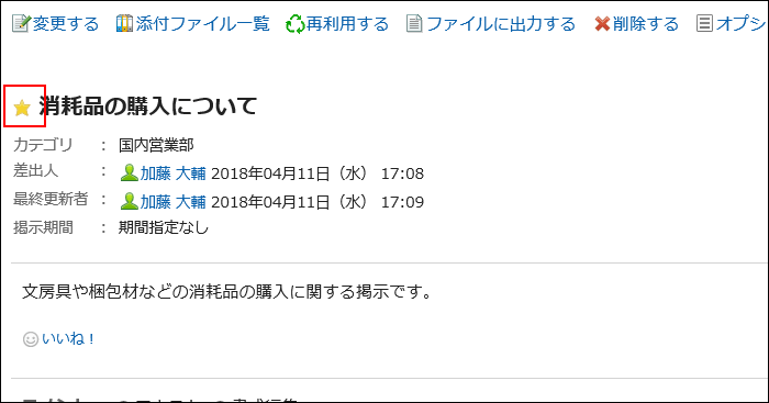 「メッセージの詳細」画面のお気に入りのアイコンが赤枠で囲まれた画像