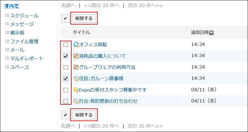 お気に入りから削除するページを選択している画像