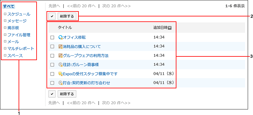 「お気に入り」画面