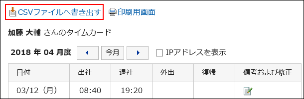 CSVファイルへ書き出すの操作リンクが赤枠で囲まれている画像