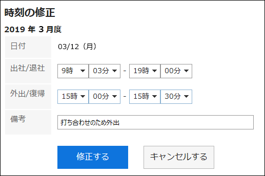 「時刻の修正」画面