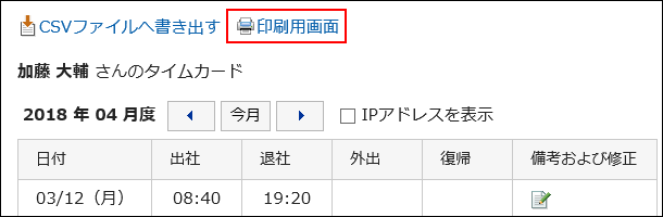 印刷用画面の操作リンクが赤枠で囲まれている画像