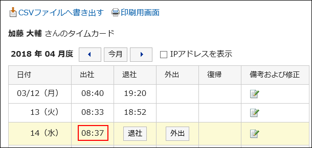 出社ボタンが表示されていない画像