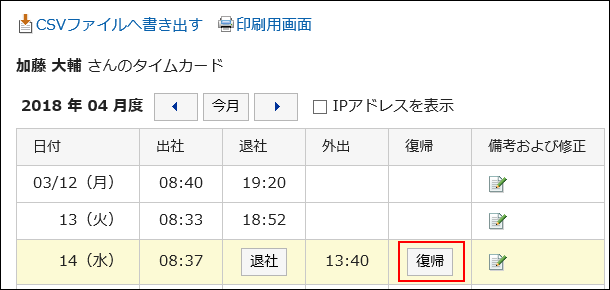 復帰ボタンが表示された画像