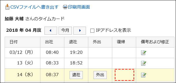 復帰ボタンが表示されていない画像