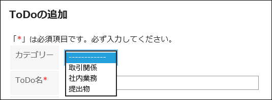 配置するカテゴリーを設定している画像