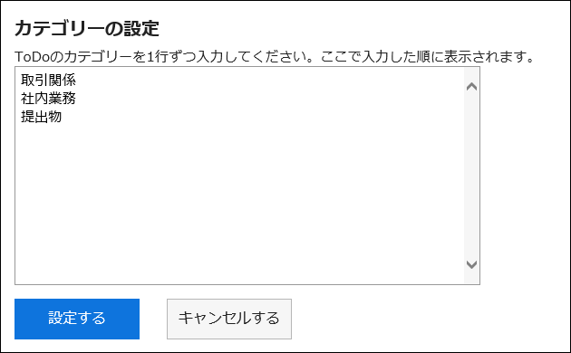 「カテゴリーの設定」画面