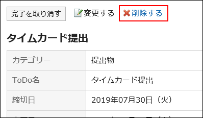 削除するの操作リンクが赤枠で囲まれている画像