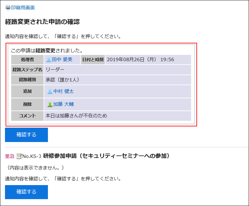 経路変更されたことを示すメッセージが赤枠で囲まれた画像