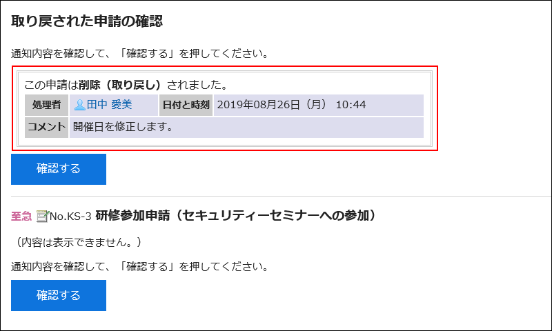 申請が取り戻されたことを示すメッセージが赤枠で囲まれた画像