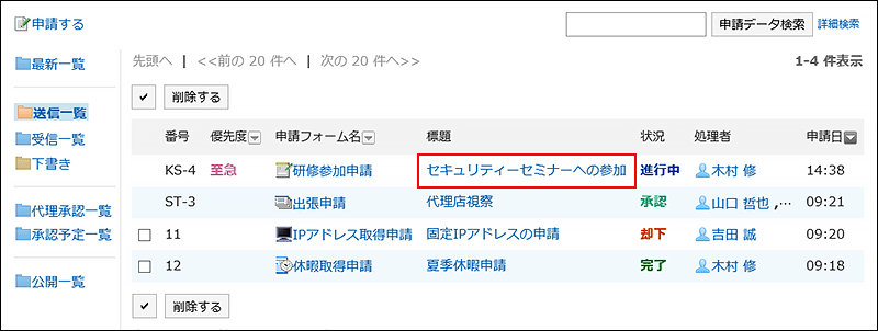 取り消す申請データの標題が赤枠で囲まれた画像