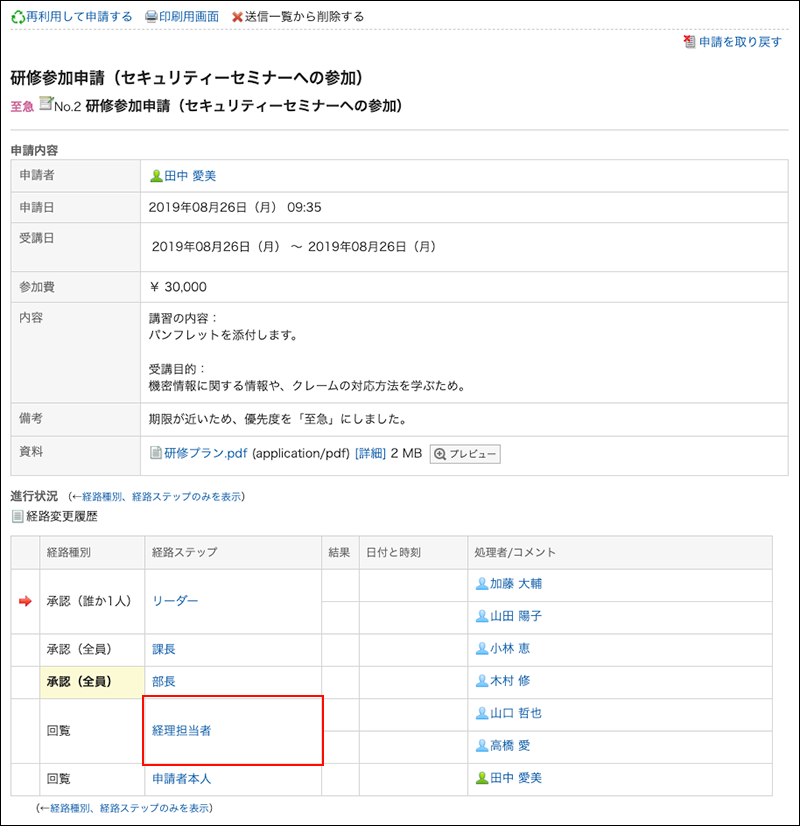 スクリーンショット：処理者を変更する経路ステップが枠線で囲まれて強調されている申請内容の詳細画面