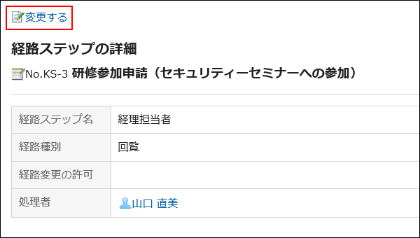 変更する操作リンクが赤枠で囲まれた画像