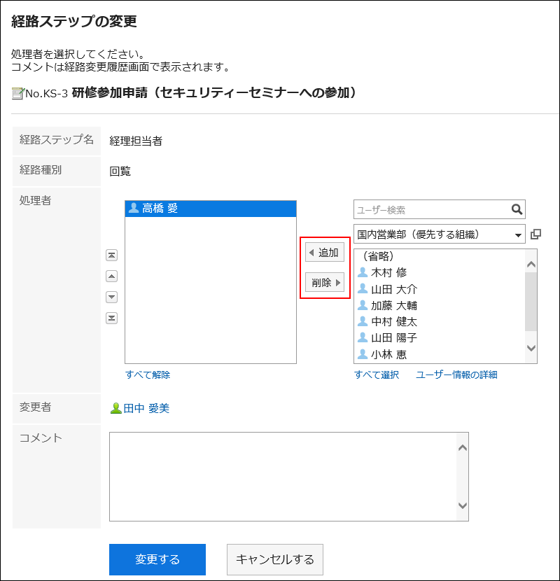 経路ステップの変更画面