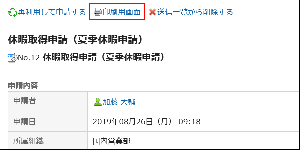 印刷用画面の操作リンクが赤枠で囲まれた画像