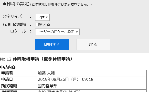 印刷の設定画面