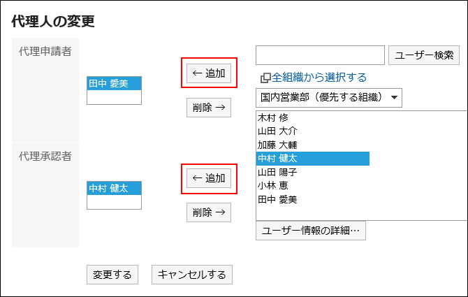 代理人の変更画面