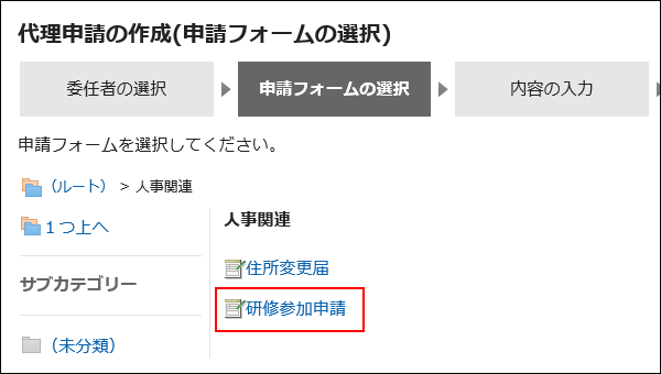 申請フォームを選択している画像