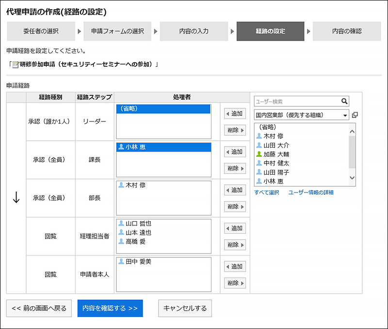 申請経路を設定する画面