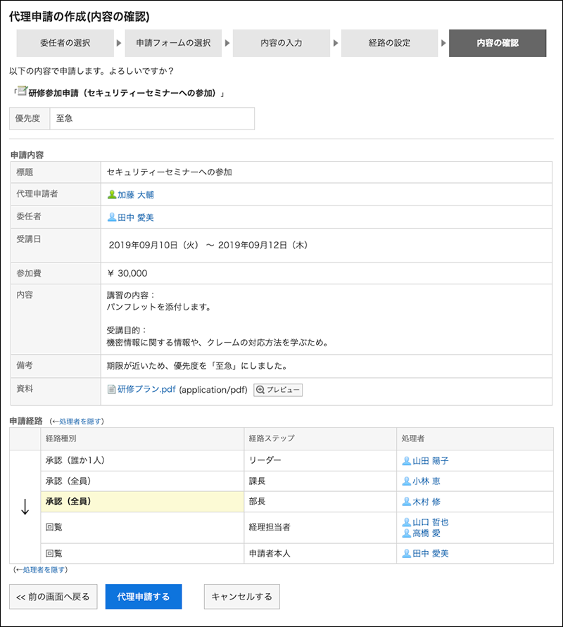 スクリーンショット：代理申請の作成（内容の確認）画面