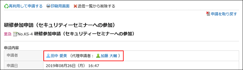 申請者項目の表示を選択した画像