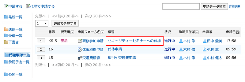 処理する申請データの標題が赤枠で囲まれた画像