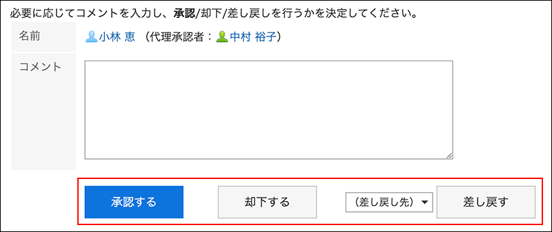 スクリーンショット：処理するボタンが枠線で囲まれて強調されている未処理申請の処理（代理承認）画面