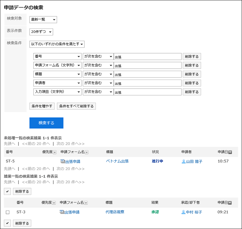 申請データの検索画面