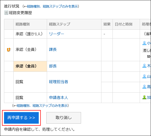 再申請する操作ボタンが赤枠で囲まれた画像