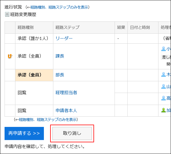 取り消す操作ボタンが赤枠で囲まれた画像