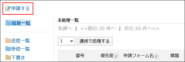 申請する操作リンクが赤枠で囲まれた画像