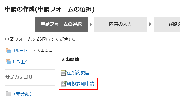 申請フォームを選択している画像