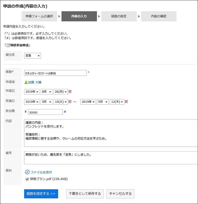 申請内容を設定する画面