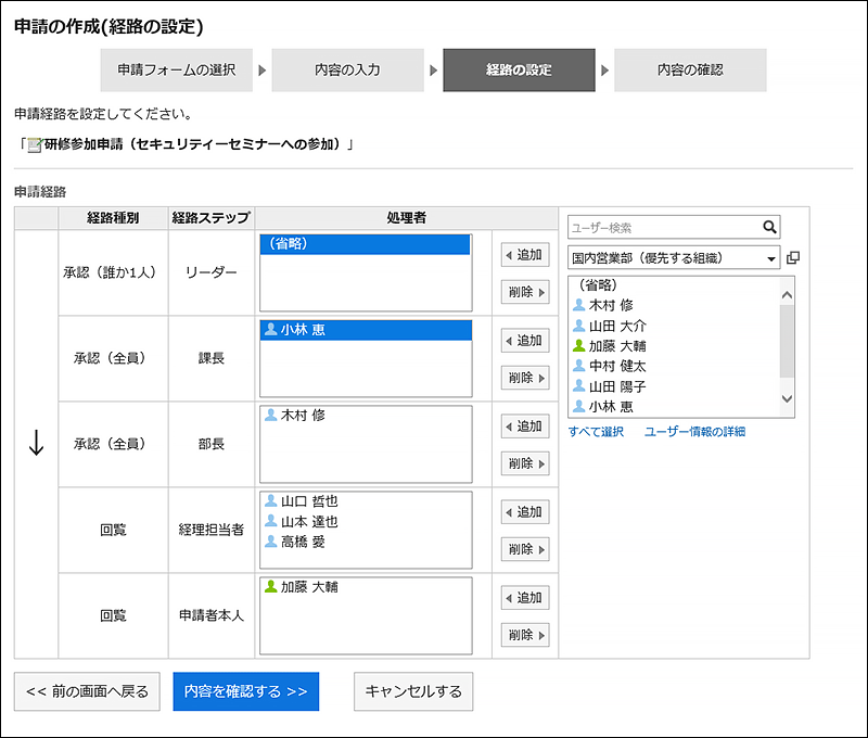 申請経路を設定する画面