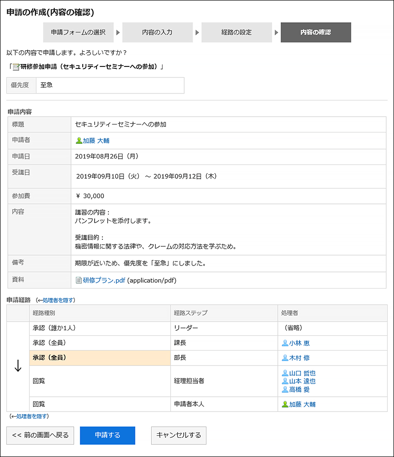 設定内容を確認する画面