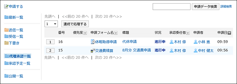 代理承認一覧画面