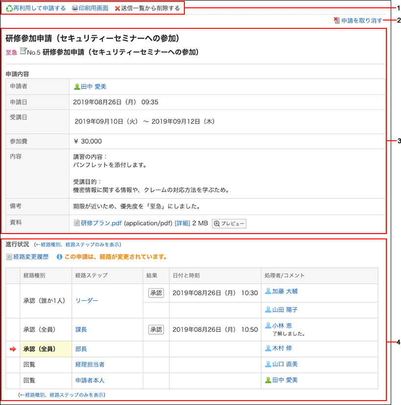 スクリーンショット：申請内容の詳細画面