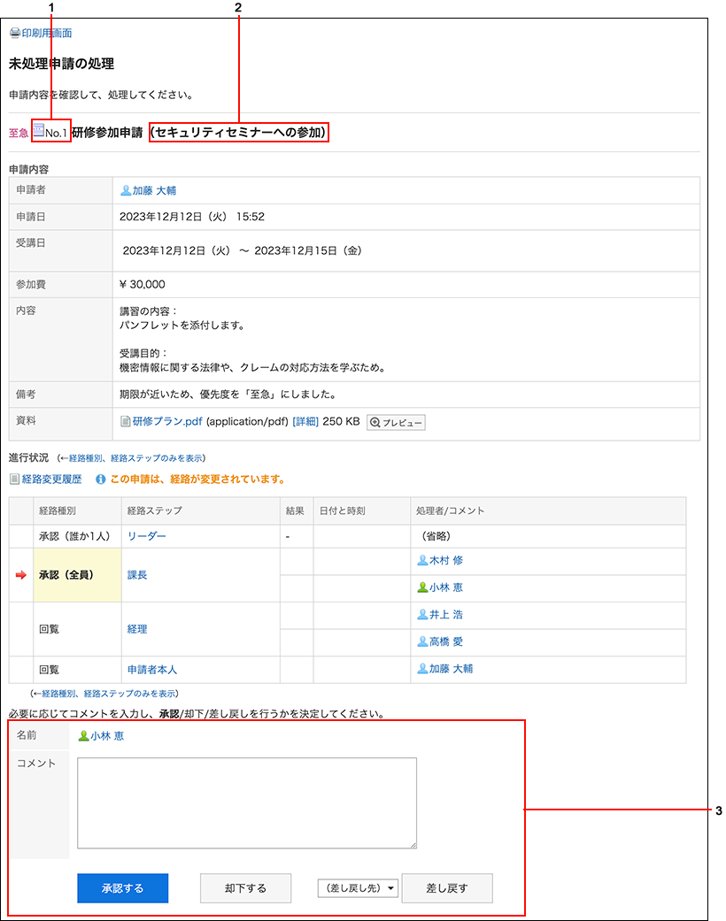 スクリーンショット：未処理申請の処理画面