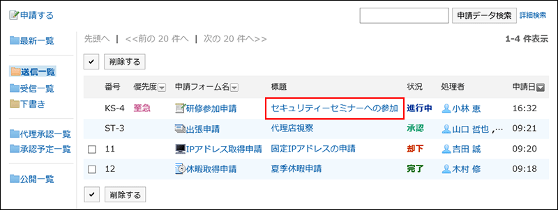 取り戻す申請データの標題が赤枠で囲まれた画像