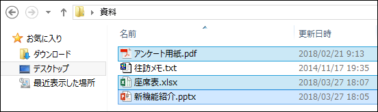 複数のファイルを選択している画像