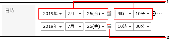 日時を選択している画像